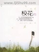 《校花们》全本TXT下载-作者：朱家雄
