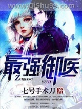 最强御医图片