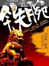 铁腕官途图片