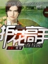 护花高手在校园图片