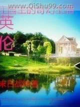 英伦庄园主的奇幻生活图片