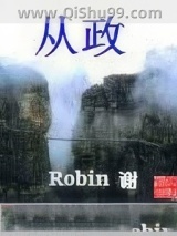 从政图片