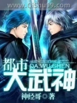 都市大武神图片