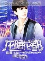龙隐花都图片