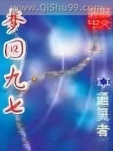 梦回九七图片