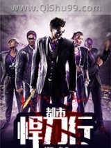 都市悍刀行图片