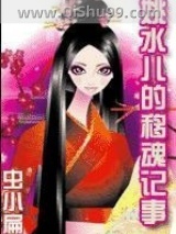 《姚水儿的移魂记事》全本TXT下载-作者：虫小扁