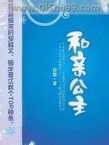和亲公主小说