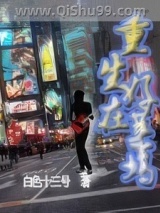 重生在好莱坞图片