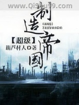 超级制造帝国图片