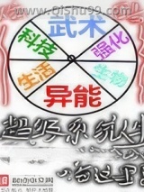 超级系统人生图片