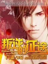 叛逆的征途图片