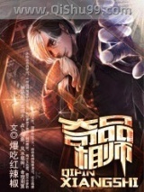 奇品相师图片