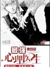 最强心理医生图片