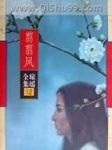 翦翦风小说