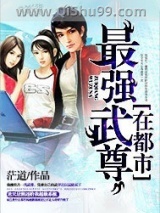 最强武尊在都市图片