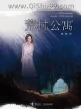 荒村公寓图片