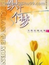 《织千个梦》全本TXT下载-作者：岑凯伦