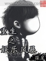 重生之娱乐风暴图片