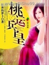 桃运兵皇图片