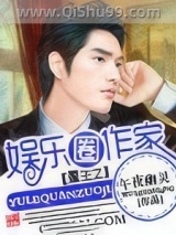 重生之娱乐圈作家图片