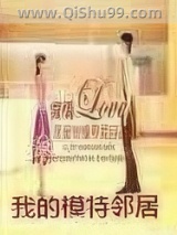 《我的模特邻居》全本TXT下载-作者：乱万神闲