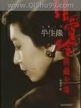 十八春（半生缘）图片