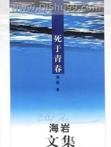死于青春图片