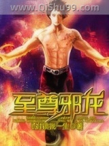 至尊邪龙图片