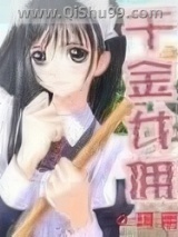 千金女佣图片