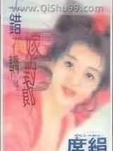 《上错花轿嫁对郎》全本TXT下载-作者：席绢