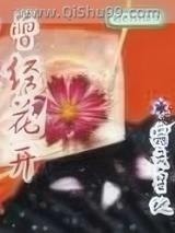《曾经花开》全本TXT下载-作者：霜天星地