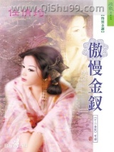 《傲慢金钗》全本TXT下载-作者：任倩筠