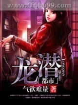龙潜都市图片