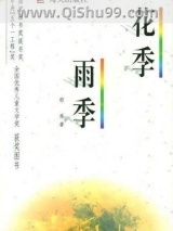 花季雨季图片