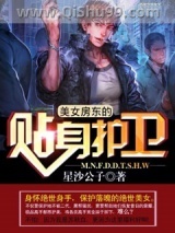 美女房东的贴身护卫图片