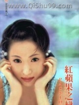 《红苹果之恋》全本TXT下载-作者：于晴