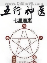 五行神医图片