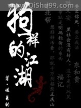 狗一样的江湖图片