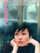 嗨！偷心俏佳人图片