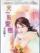 《一天一点爱恋》全本TXT下载-作者：宋语桐(宋雨桐)