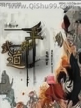 武道升平图片