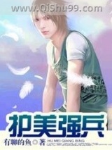 护美强兵图片