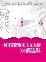 《风雅颂》全本TXT下载-作者：阎连科