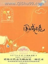 《围城不危》全本TXT下载-作者：茶禅一味