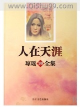 人在天涯小说