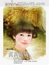 万万万岁小说