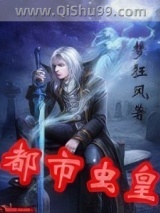 都市虫皇图片