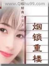 烟锁重楼图片