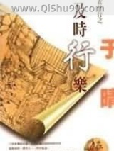 及时行乐小说